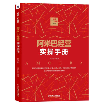 拯救工廠危機：阿米巴經營實操手冊 第2版 pdf epub mobi 電子書 下載