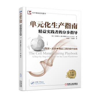 单元化生产指南 精益实践者的分步指导 pdf epub mobi 电子书 下载