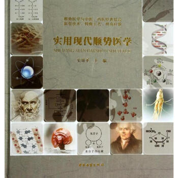 实用现代顺势医学 pdf epub mobi 电子书 下载