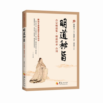 明道秘旨 pdf epub mobi 電子書 下載