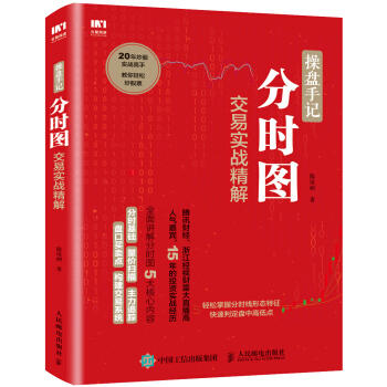 操盤手記 分時圖交易實戰精解 pdf epub mobi 電子書 下載