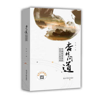 杏林问道--中国民营医院跨越式发展谋略 pdf epub mobi 电子书 下载