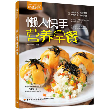 萨巴厨房·懒人快手营养早餐 pdf epub mobi 电子书 下载