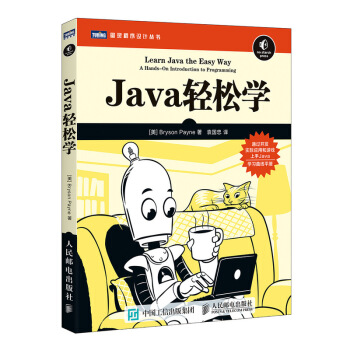 Java輕鬆學
