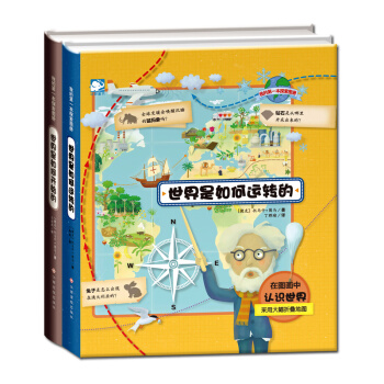 我們的世界（套裝共2冊） [6-12歲] pdf epub mobi 電子書 下載