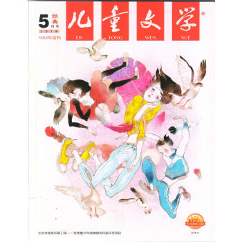 儿童文学少年双本套装（选萃+经典）2018年5月号 pdf epub mobi 电子书 下载