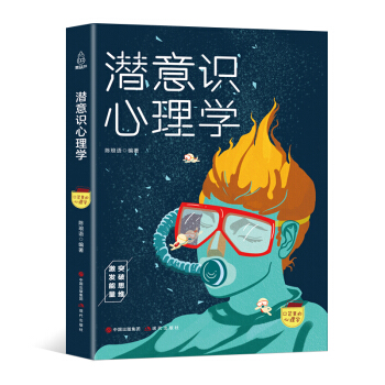 口袋裏的心理學-潛意識心理學 pdf epub mobi 電子書 下載