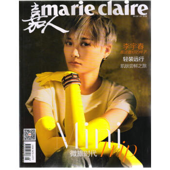 嘉人(2018年5月號)(本期封麵李宇春)