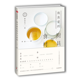 我喜爱的厨具与食材 [私の好きな「料理道具」と「食材」] pdf epub mobi 电子书 下载