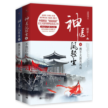 神医凤轻尘4：携手天涯共风雨（套装全2册） pdf epub mobi 电子书 下载