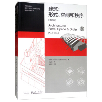 建筑：形式、空间和秩序（第4版 附光盘） [Architecture：Form，Space & Order] pdf epub mobi 电子书 下载