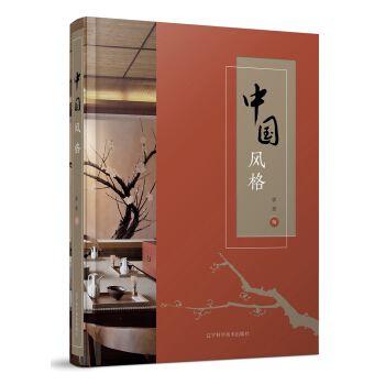 中國風格