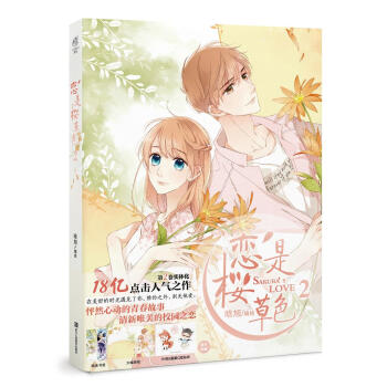 戀是櫻草色2 pdf epub mobi 電子書 下載