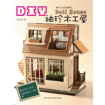DIY袖珍木工屋 pdf epub mobi 電子書 下載