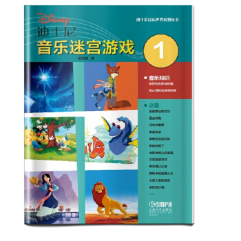 迪士尼音乐迷宫游戏（1） pdf epub mobi 电子书 下载