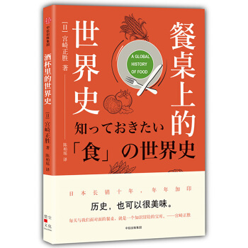 餐桌上的世界史 pdf epub mobi 電子書 下載