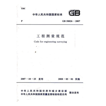 GB50026-2007 工程测量规范 pdf epub mobi 电子书 下载