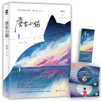 唐傢小貓 pdf epub mobi 電子書 下載