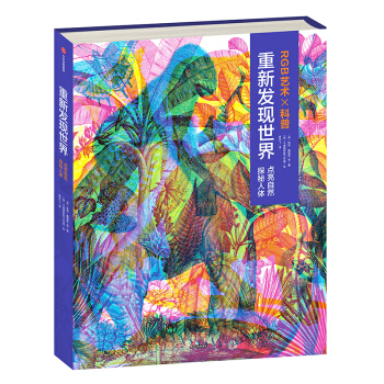 逼真还原人体和自然运转的奥秘，超大开本3色滤镜魔术书，点亮自然+探秘人体（ 套装全2册） [3-10岁] pdf epub mobi 电子书 下载