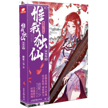 惟我独仙典藏版3 pdf epub mobi 电子书 下载