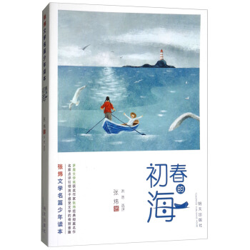 張煒文學名篇少年讀本：初春的海 pdf epub mobi 電子書 下載