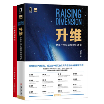 产品型经营者认知和能力提升套装（京东套装共2册） pdf epub mobi 电子书 下载