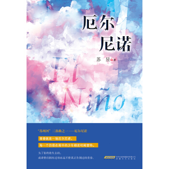 厄尔尼诺 pdf epub mobi 电子书 下载