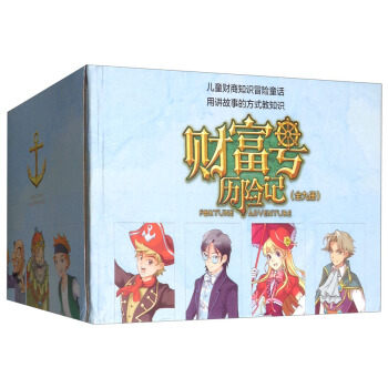 財富號曆險記（套裝共9冊） pdf epub mobi 電子書 下載