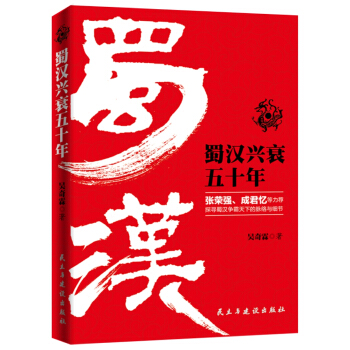 蜀汉兴衰五十年 pdf epub mobi 电子书 下载