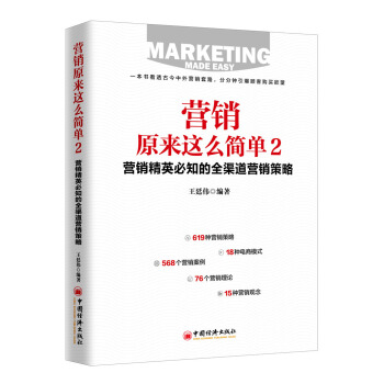 营销原来这么简单2 pdf epub mobi 电子书 下载