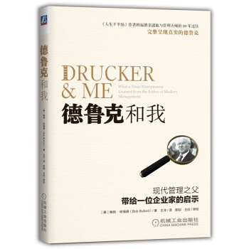 德魯剋和我 [Drucker & Me: What a Texas Entrepreneur Learned fr] pdf epub mobi 電子書 下載