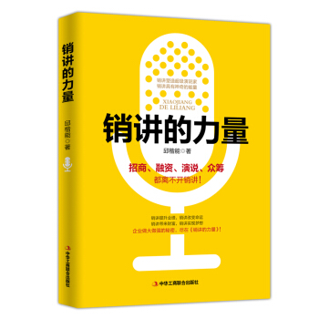 銷講的力量 pdf epub mobi 電子書 下載
