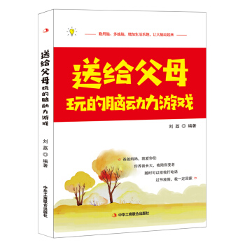 送給父母玩的腦動力遊戲