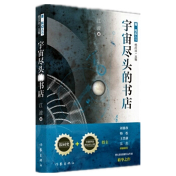 宇宙尽头的书店 pdf epub mobi 电子书 下载
