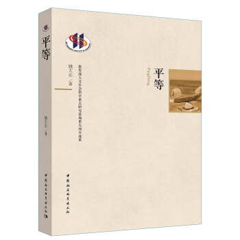 平等 pdf epub mobi 電子書 下載