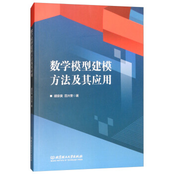 数学模型建模方法及其应用 pdf epub mobi 电子书 下载
