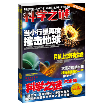 悦读天下系列超值钻石版10大科技套装（全三册）科学之谜大全集 pdf epub mobi 电子书 下载