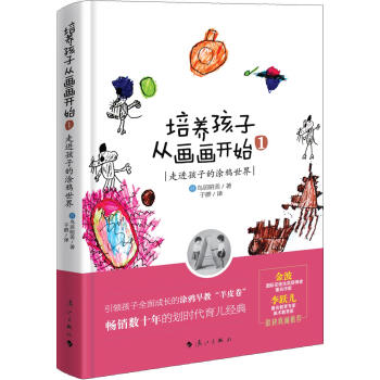培養孩子從畫畫開始1：走進孩子的塗鴉世界 pdf epub mobi 電子書 下載