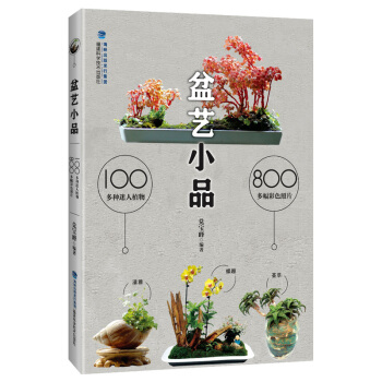 盆藝小品 pdf epub mobi 電子書 下載