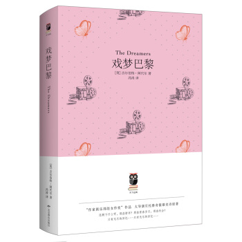 戏梦巴黎（天下经典） pdf epub mobi 电子书 下载