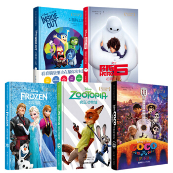 迪士尼大電影雙語閱讀.冰雪奇緣+超能陸戰隊+頭腦特工隊+瘋狂動物城+尋夢環遊記(套裝5冊) pdf epub mobi 電子書 下載
