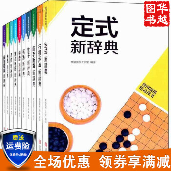 韓國圍棋精品圖書(套裝10冊)圍棋書籍 圍棋入門書籍