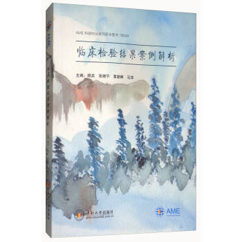 臨床檢驗結果案例解析