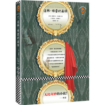 道林·格雷的画像 [The Picture of Dorian Gray] pdf epub mobi 电子书 下载