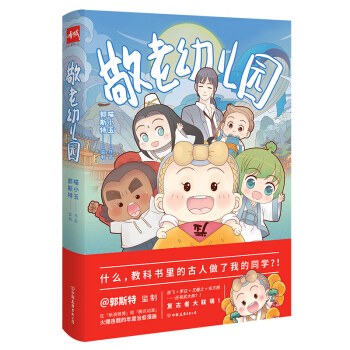 敬老幼儿园 pdf epub mobi 电子书 下载