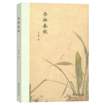 杏林春鞦 pdf epub mobi 電子書 下載