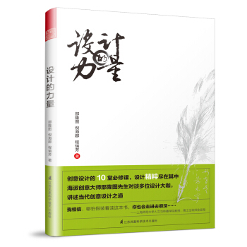 設計的力量 pdf epub mobi 電子書 下載