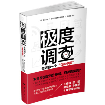 極度調查 ：告訴你一個“立體中國” pdf epub mobi 電子書 下載