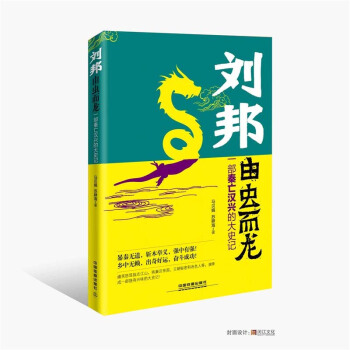 劉邦：由蟲而龍 pdf epub mobi 電子書 下載