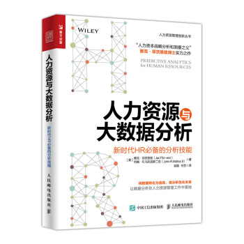人力資源與大數據分析 新時代HR必備的分析技能 pdf epub mobi 電子書 下載